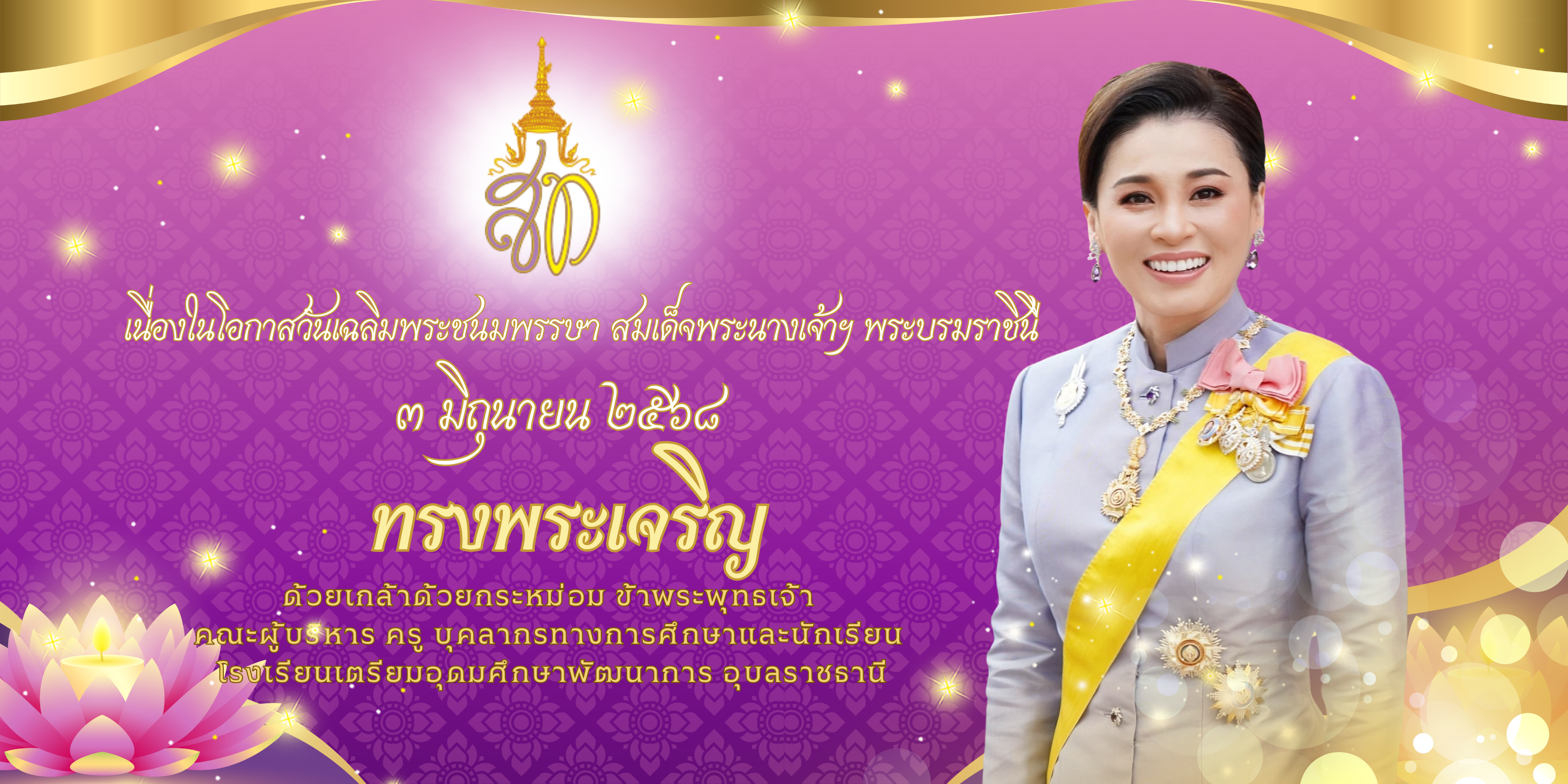 ภาพถวายพระพร