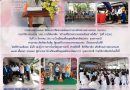 โครงการสัมนาอาสาสมัครทางหลวงชนบท