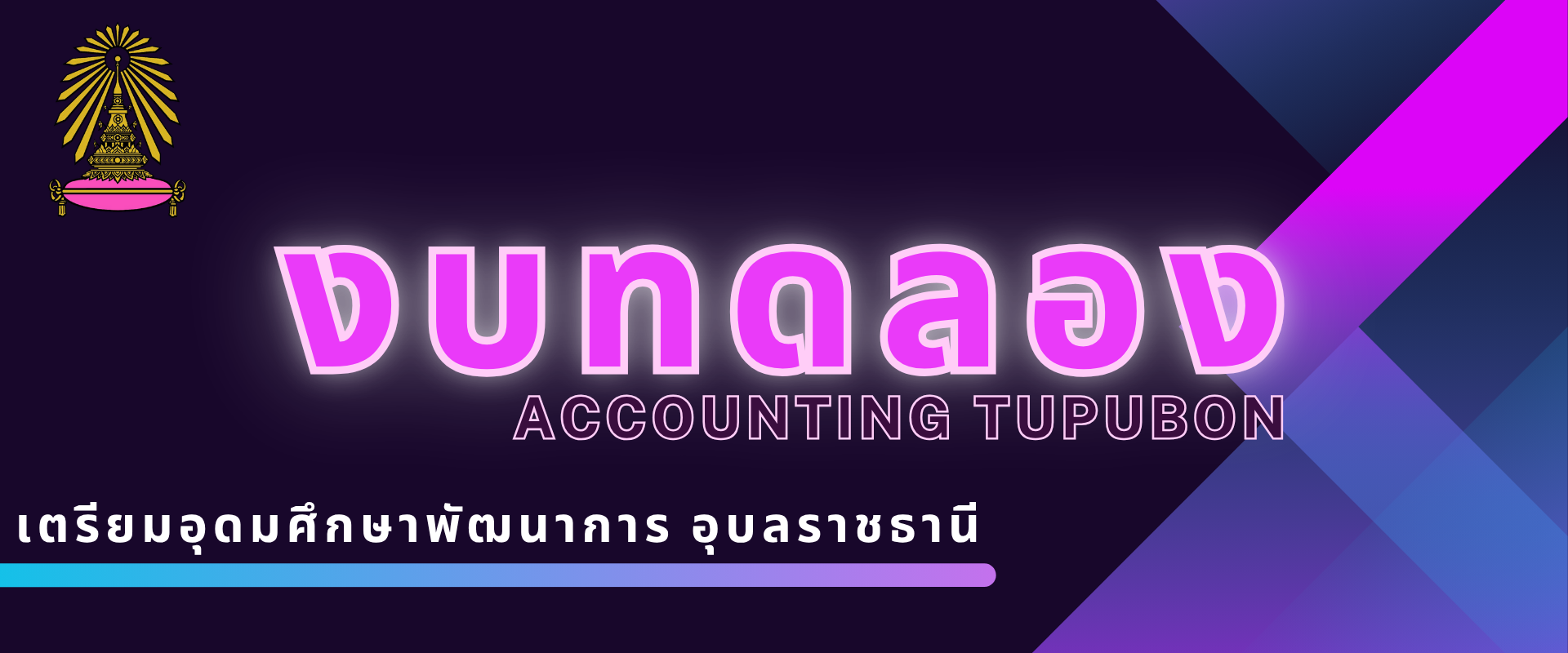 งบทดลองรายเดือน