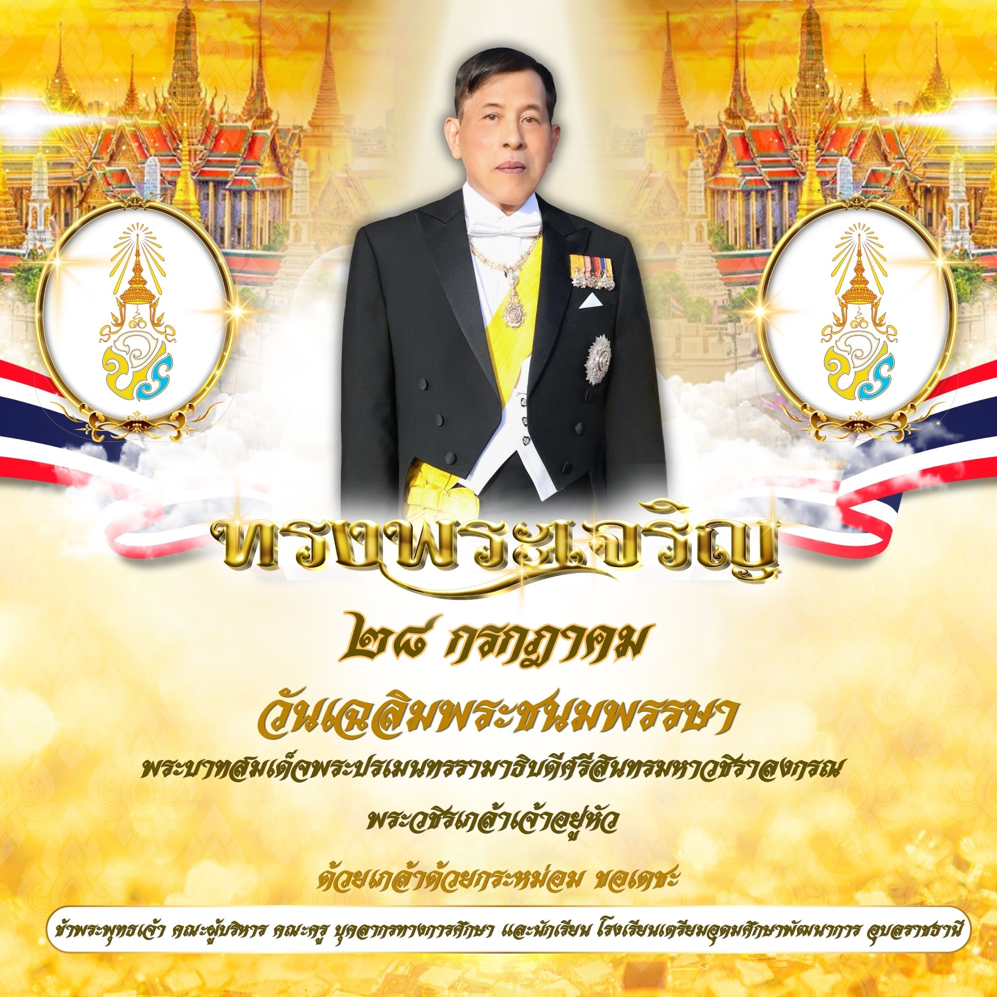 ภาพถวายพระพร
