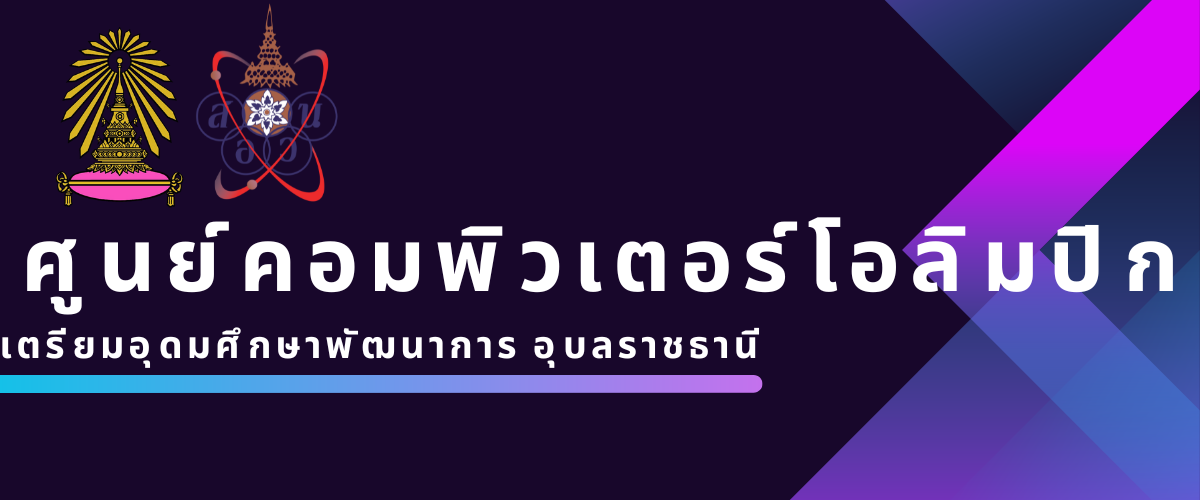 ศูนย์คอมพิวเตอร์โอลิมปิก